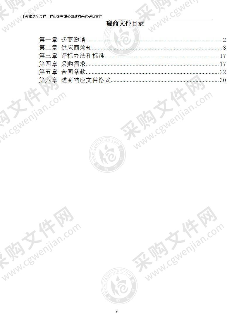 2022年度镇江市地下矿山监理采购