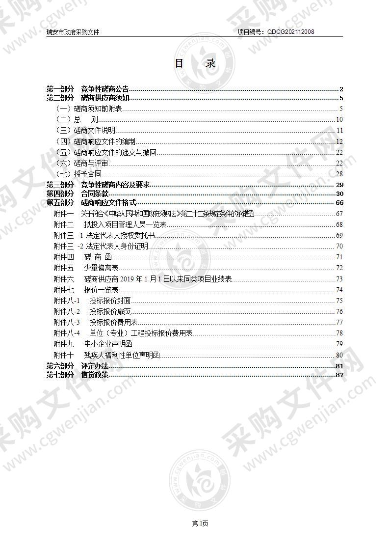 瑞安市平阳坑镇办公楼改造提升工程