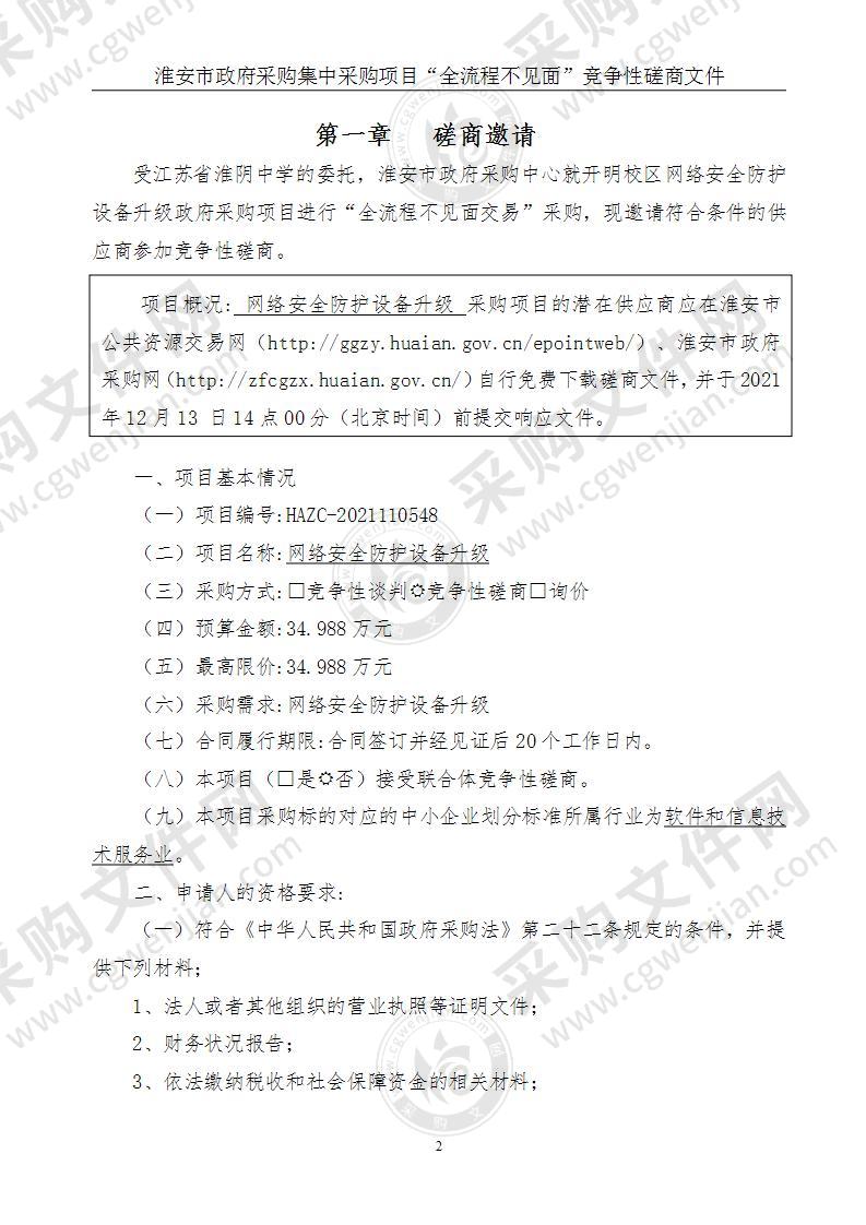 江苏省淮阴中学网络安全服务