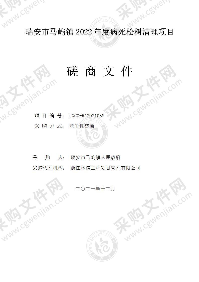 瑞安市马屿镇2022年度病死松树清理项目