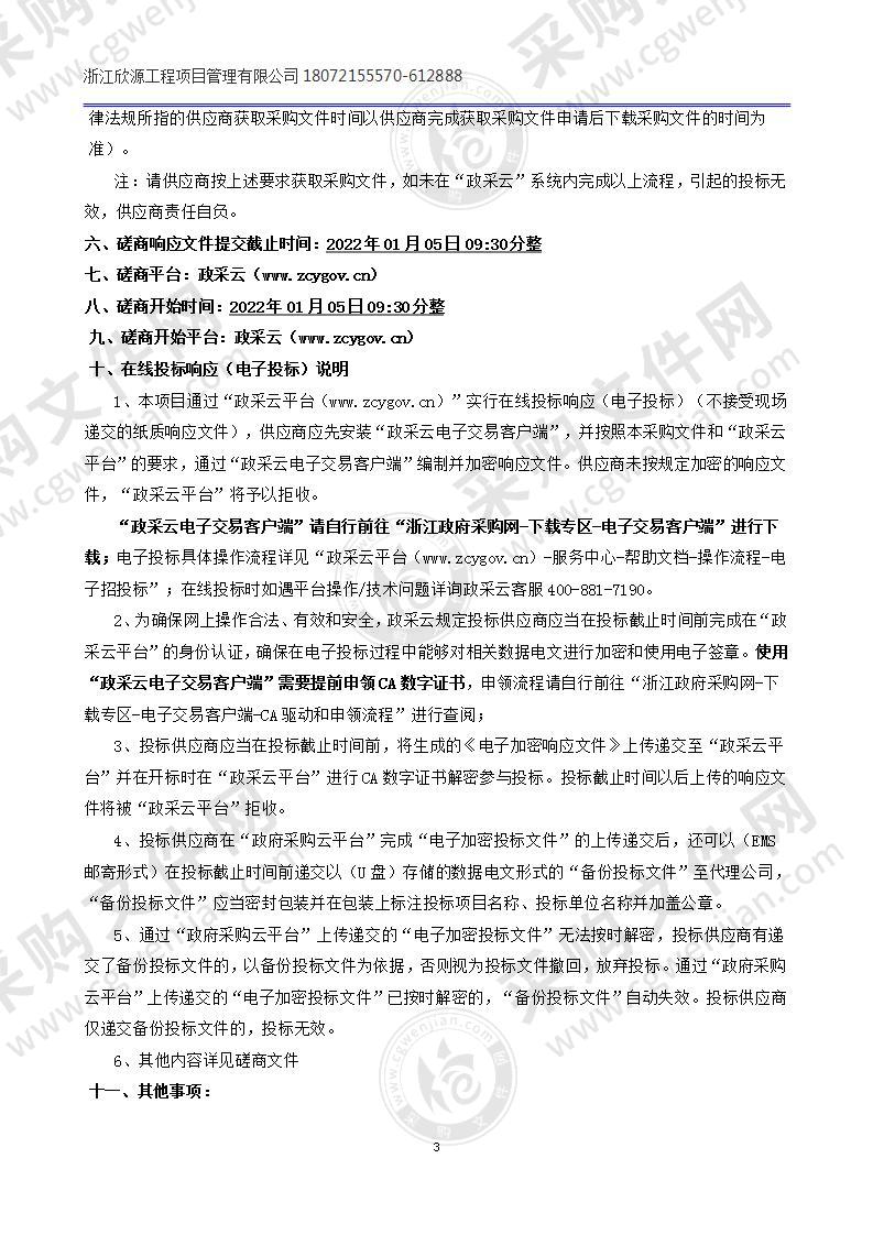 西坑畲族镇镇区节点改造亮化工程初设