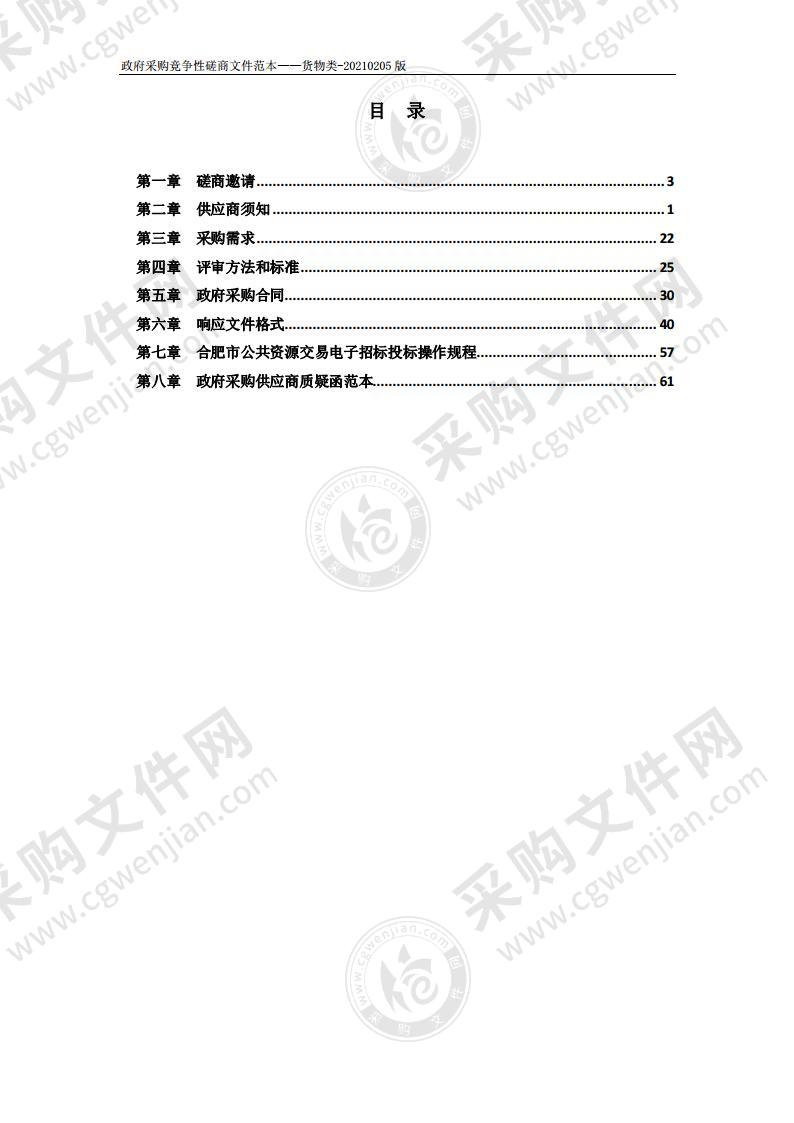 合肥市公安局包河分局采购居住证空白卡体及配套耗材设备