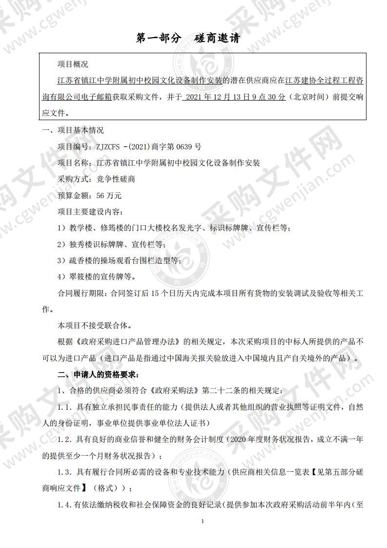 江苏省镇江中学附属初中校园文化设备制作安装