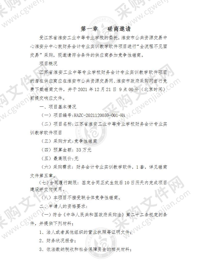 江苏省淮安工业中等专业学校财务会计专业实训教学软件项目