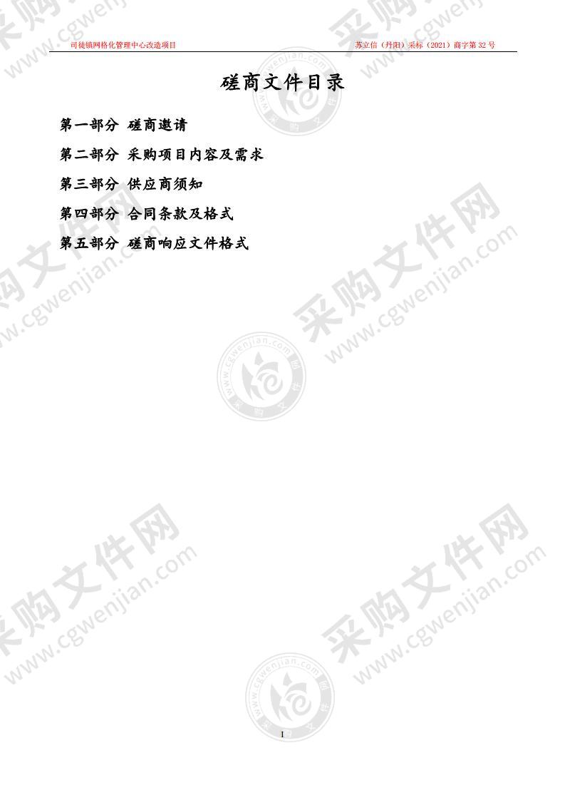 司徒镇网格化管理中心改造项目