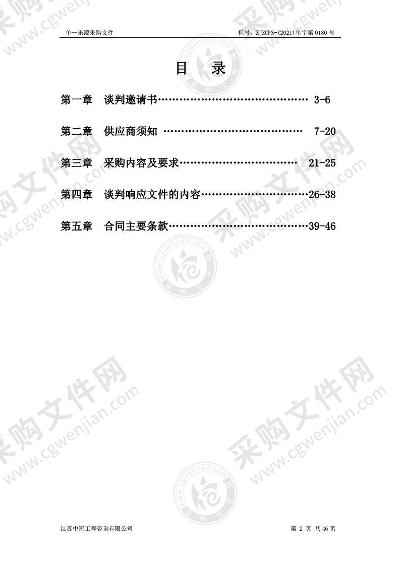 江苏航空职业技术学院财务软件系统