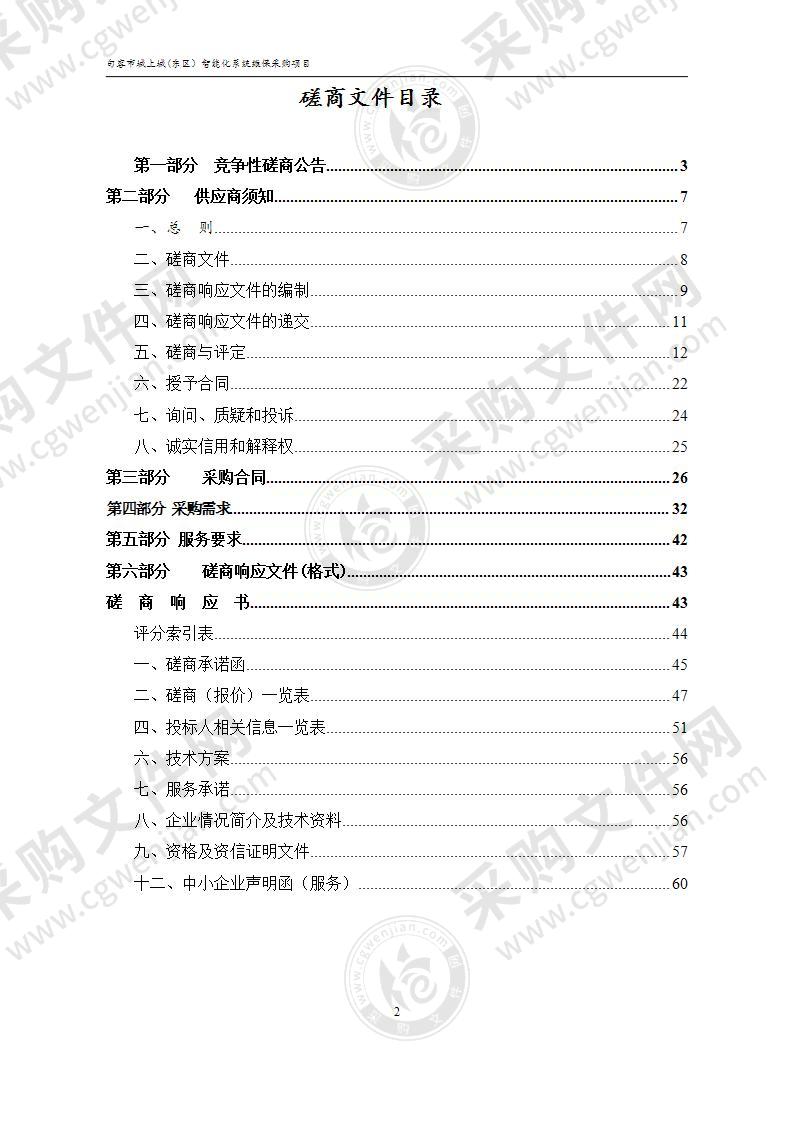 句容市城上城(东区）智能化系统维保采购项目