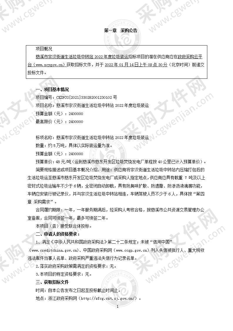 慈溪市宗汉街道生活垃圾中转站2022年度垃圾装运