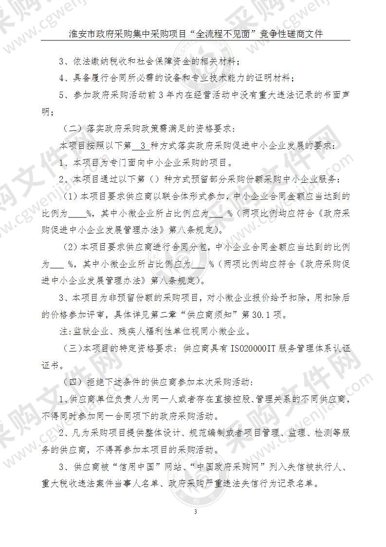 淮安市人力资源和社会保障信息中心机房运维