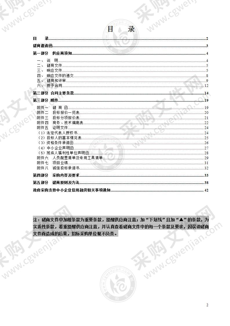 2022-2023年度鹿城区犬只抓捕处置第三方服务