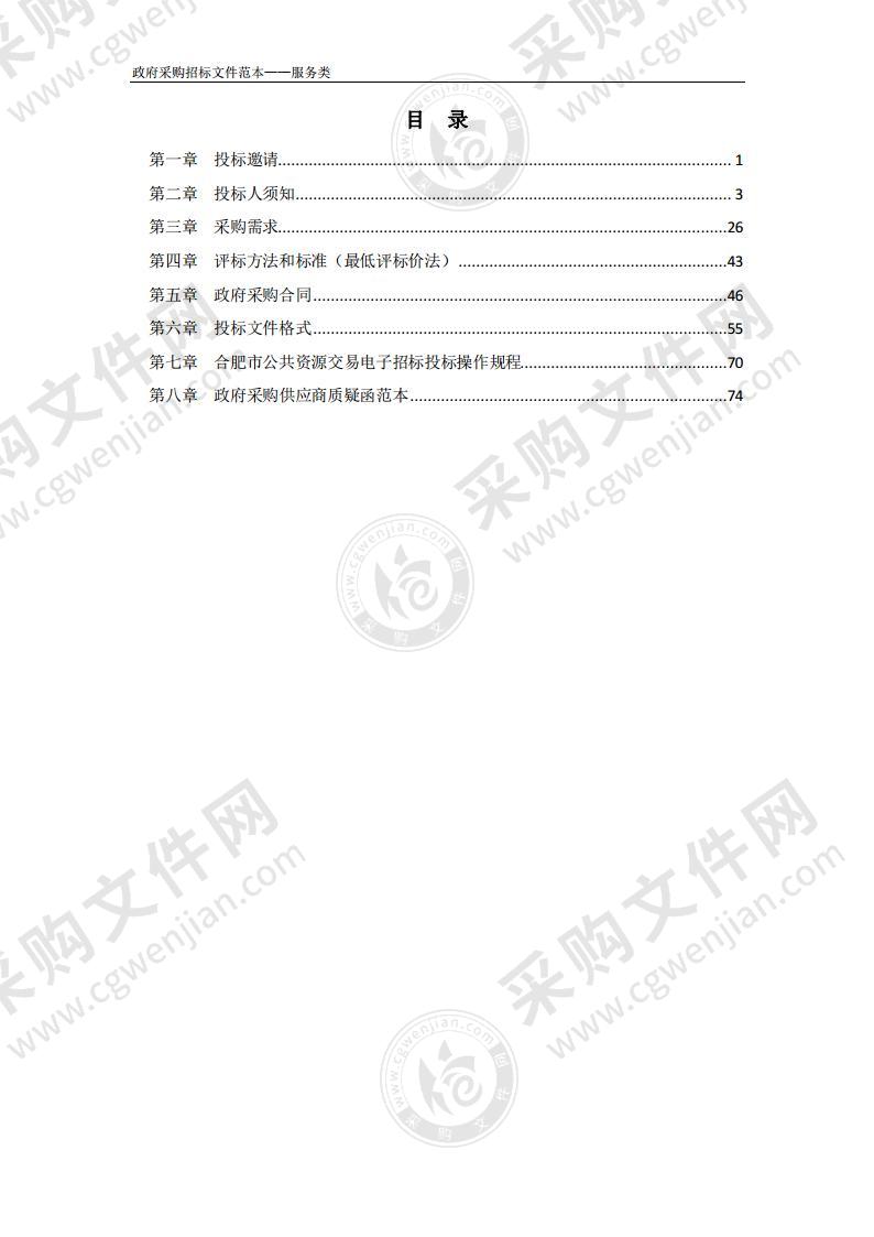 肥西县教体局2021年中小学幼儿园装备电教设备及系统维保服务采购