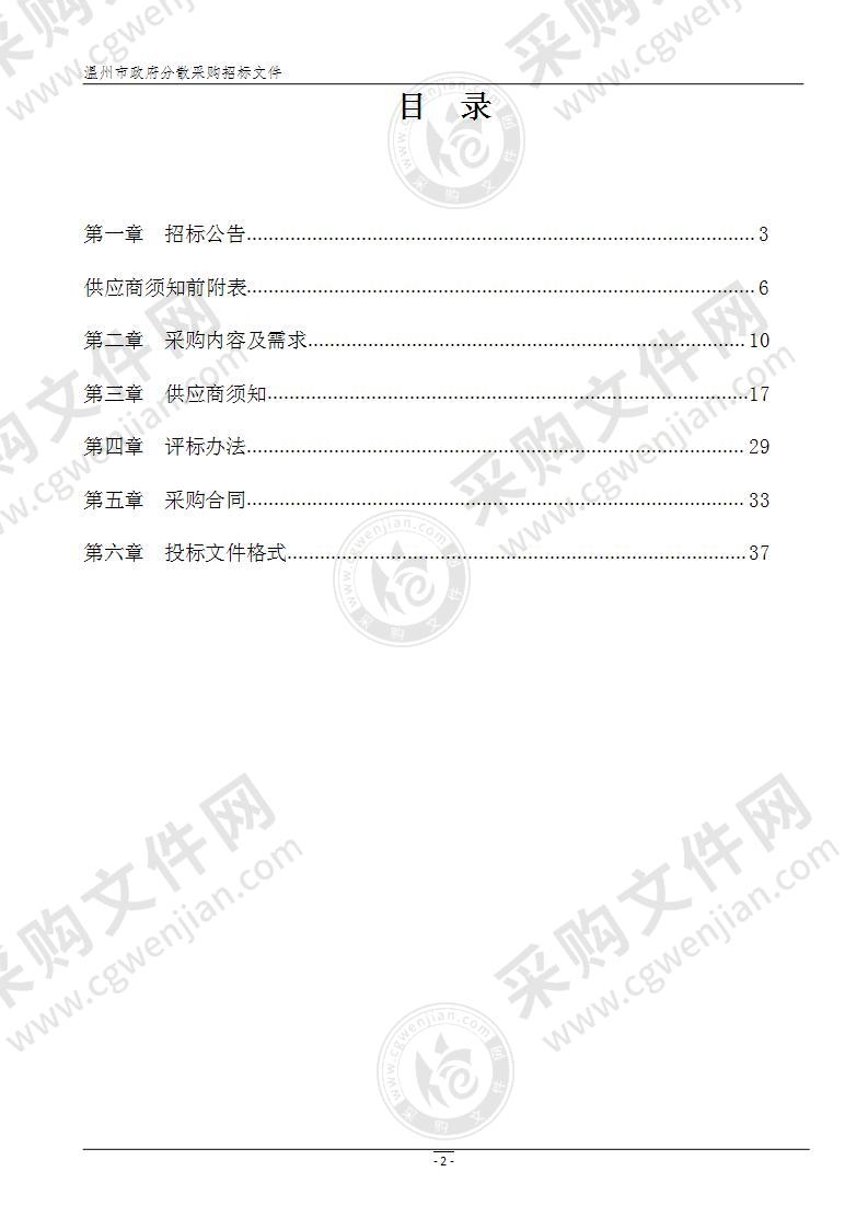 温州市龙湾区人民政府海城街道办事处2022年海城街道数字城管项目