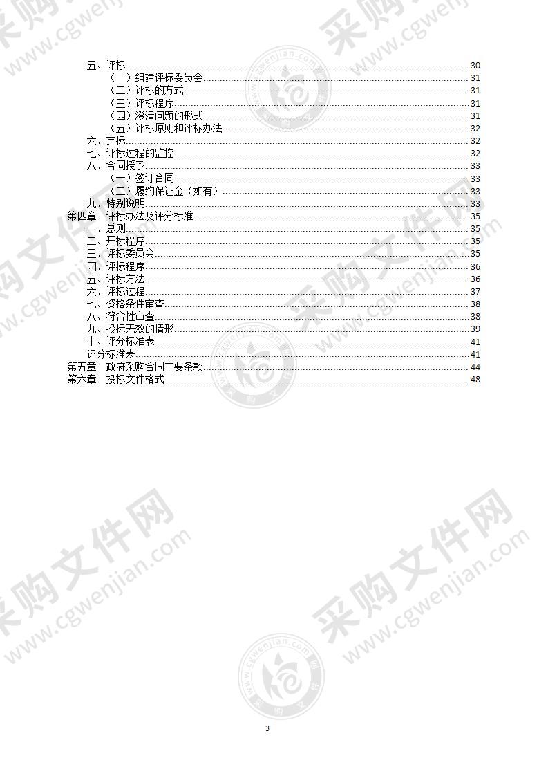 江北区地表水水质自动监测数据服务采购项目