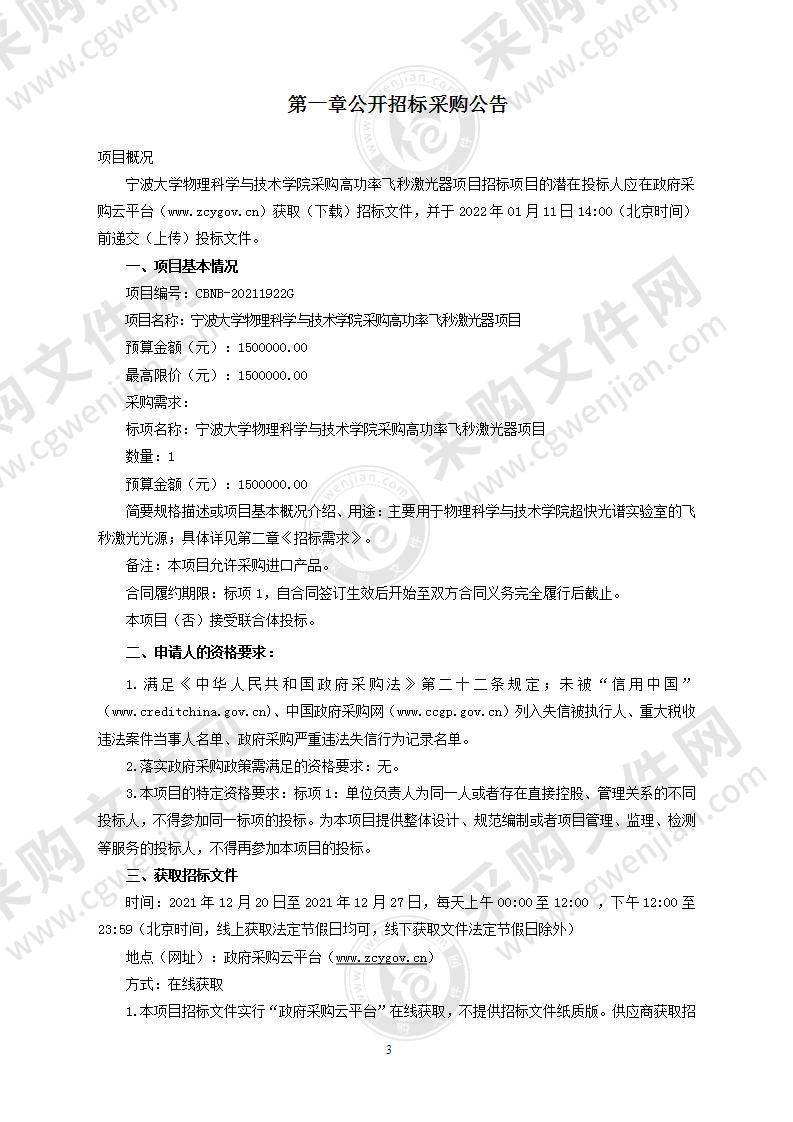 宁波大学物理科学与技术学院采购高功率飞秒激光器项目