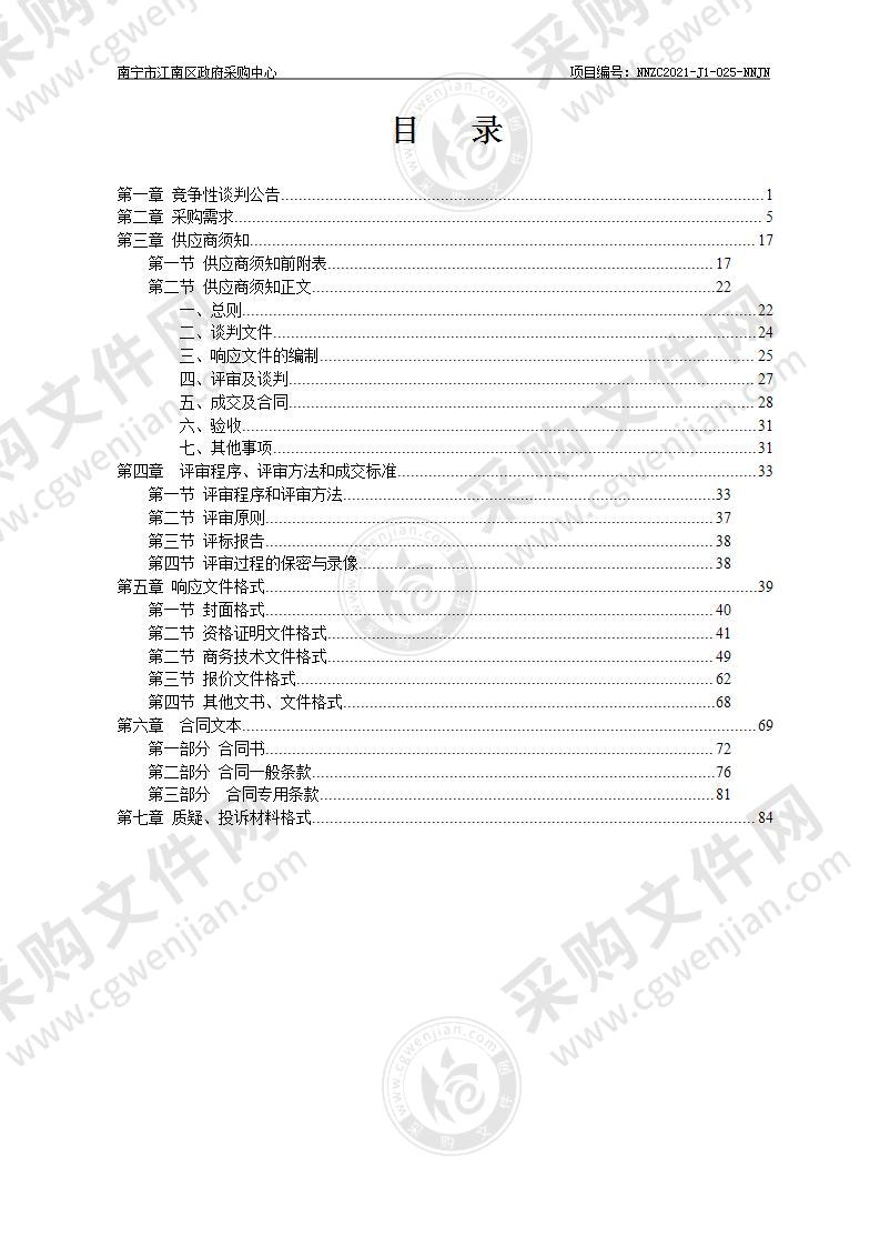 南宁市江南区人民法院2021年政法转移资金业务装备采购