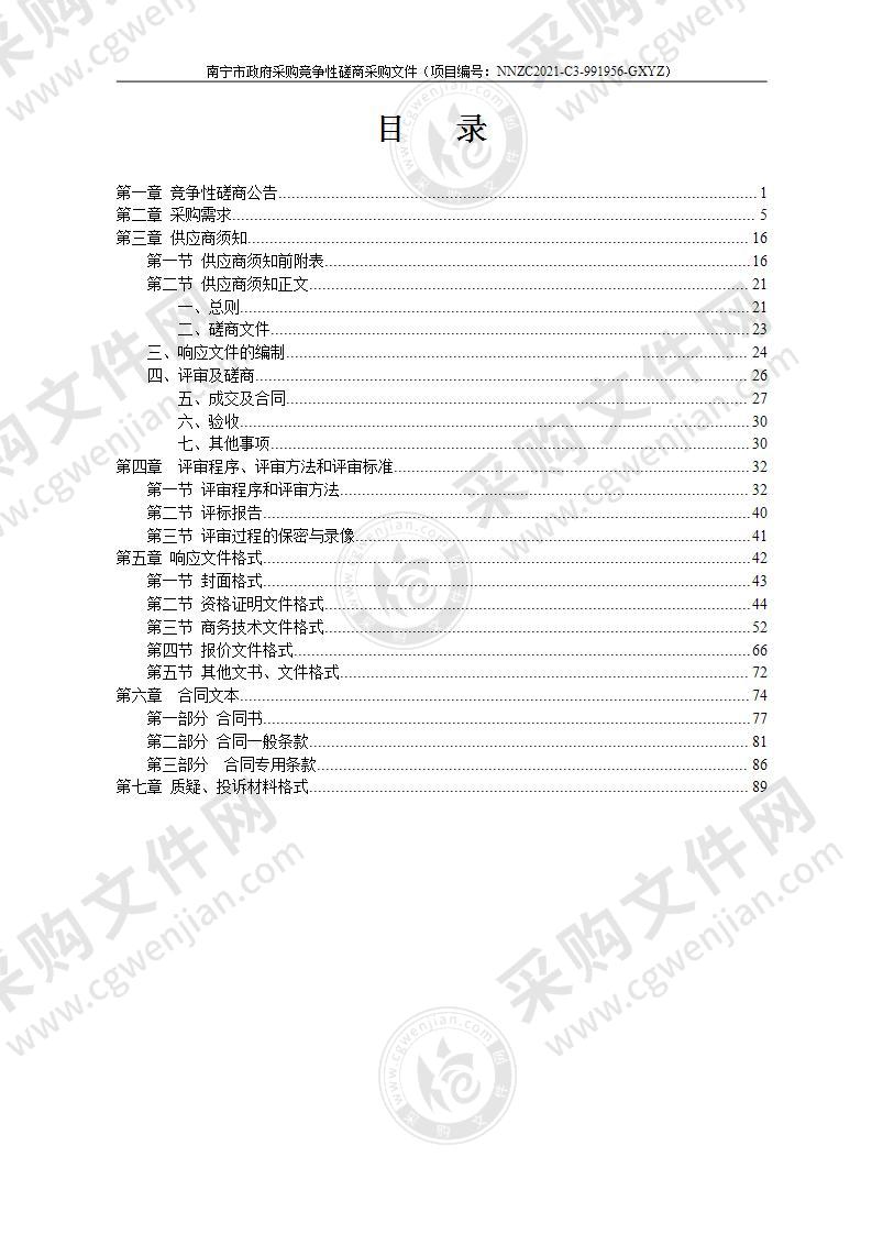 南宁市国土空间用途管制数据规范示范工作项目