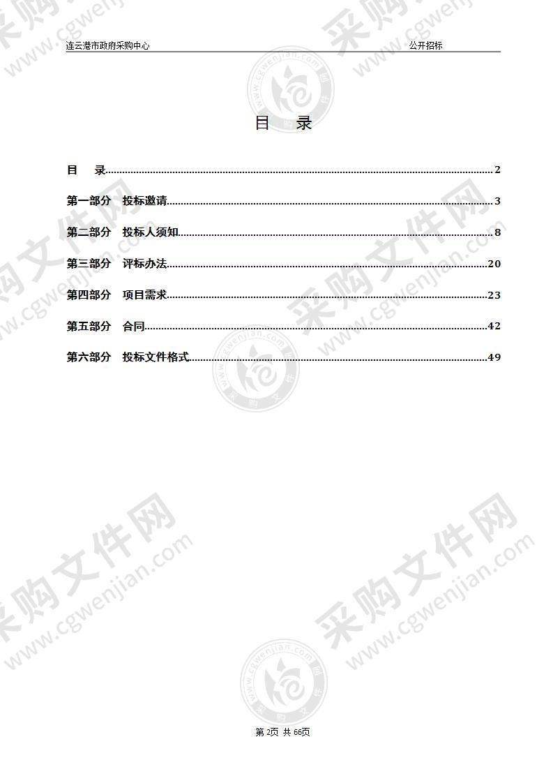 连云港市民政局养老服务信息化中心建设