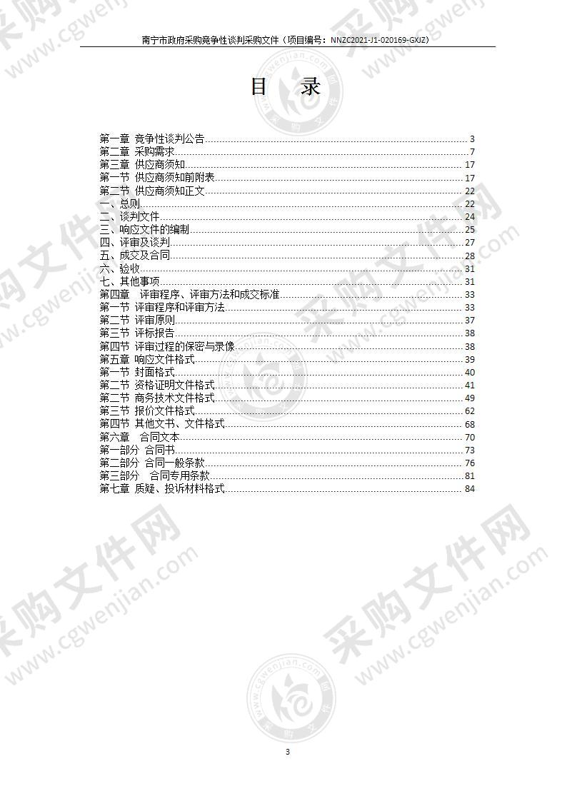 南宁市兴宁区“十里花卉长廊”主干道道路沿线照明路灯项目