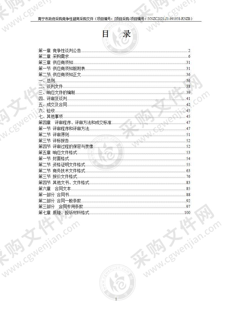 南宁市五象新区第四实验小学图书采购项目