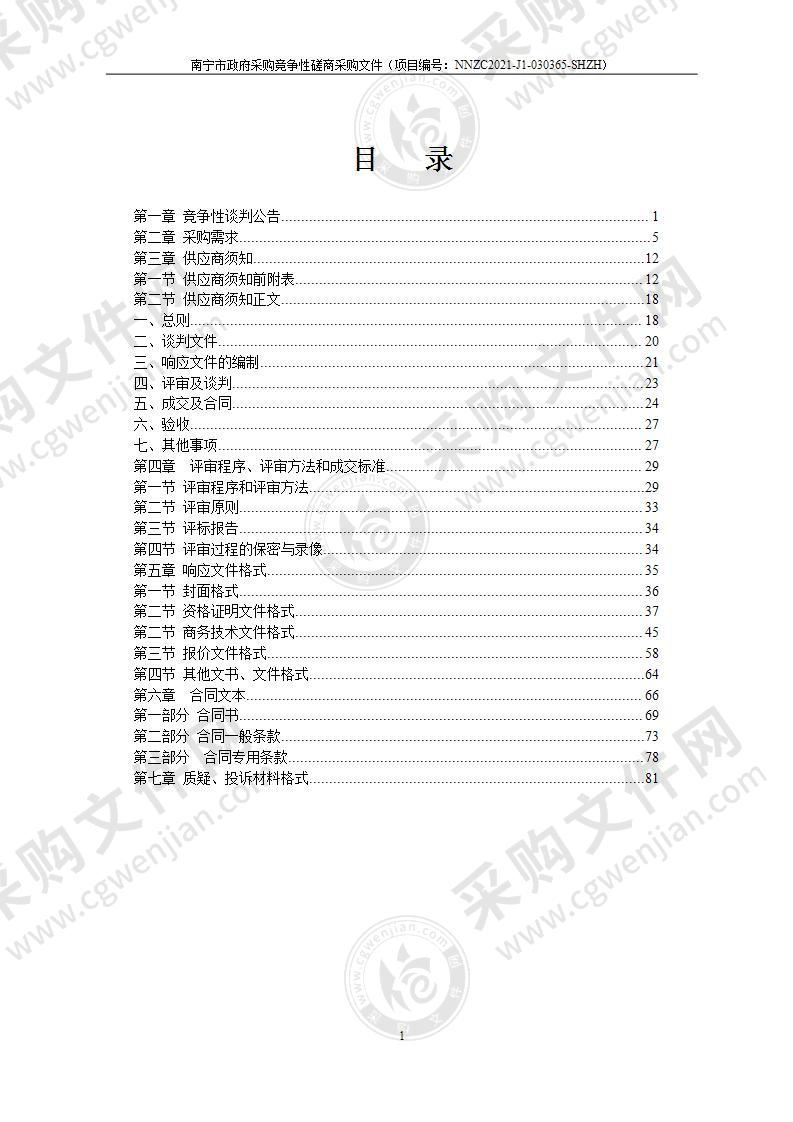 青秀区智慧消防（为民办实事）二期建设项目