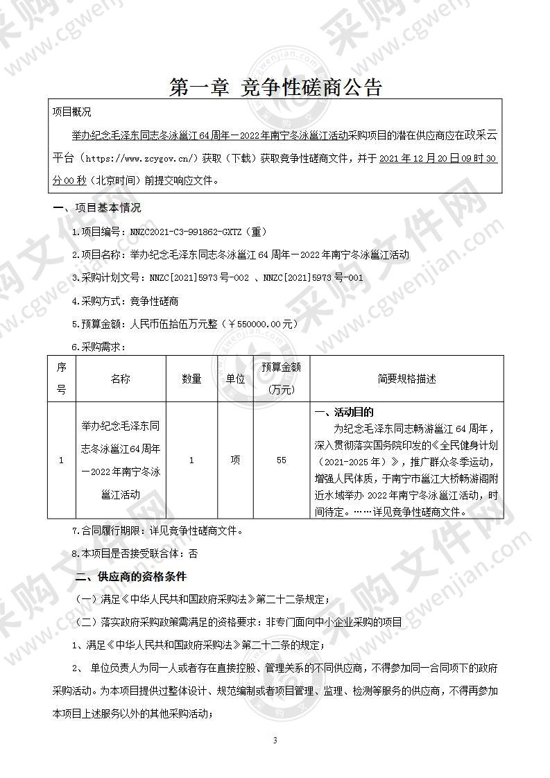 举办纪念毛泽东同志冬泳邕江64周年—2022年南宁冬泳邕江活动