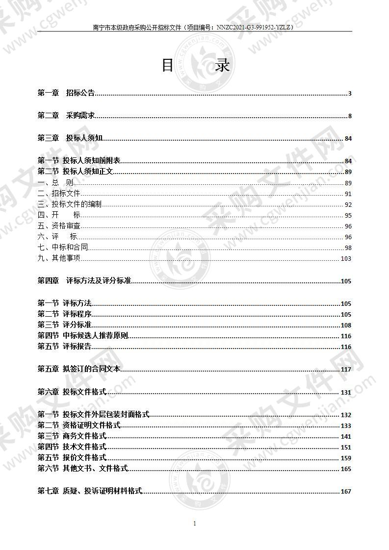 竹溪大道、白沙大道等道路绿化养护服务