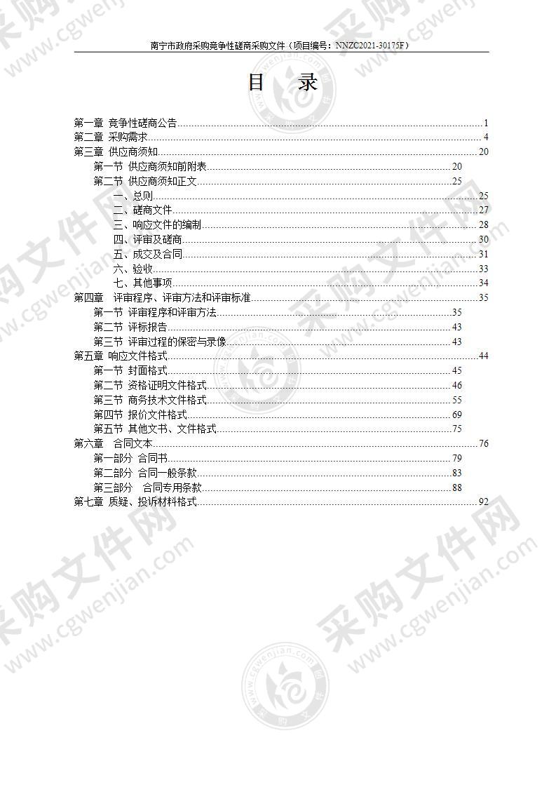 南宁市行政审批局2021年档案数字化加工服务采购