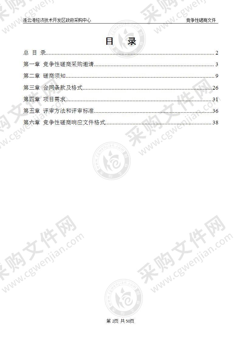 开发区知识产权“十四五”规划编制及园区新材料产业专利导航项目