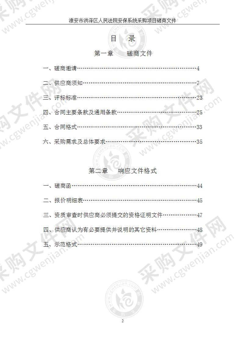 淮安市洪泽区人民法院安保系统采购项目