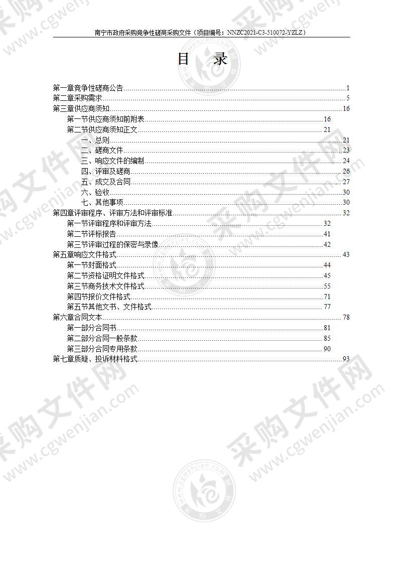 广西-东盟经济技术开发区第一次全国自然灾害综合风险普查房屋建筑和市政设施调查