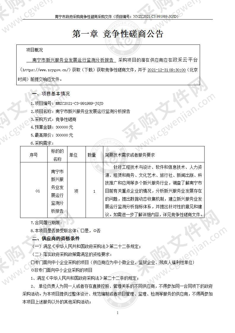 南宁市新兴服务业发展运行监测分析报告