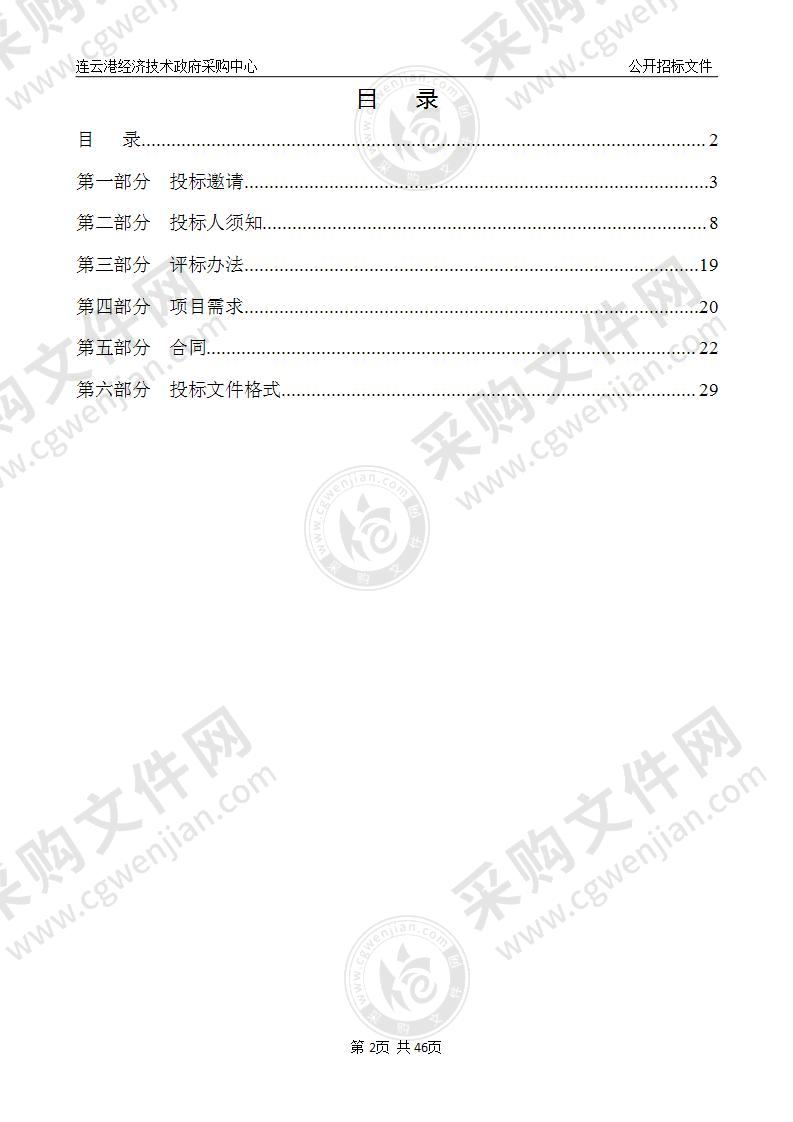 连云港开发区242公路桥污染溯源和断面保障服务