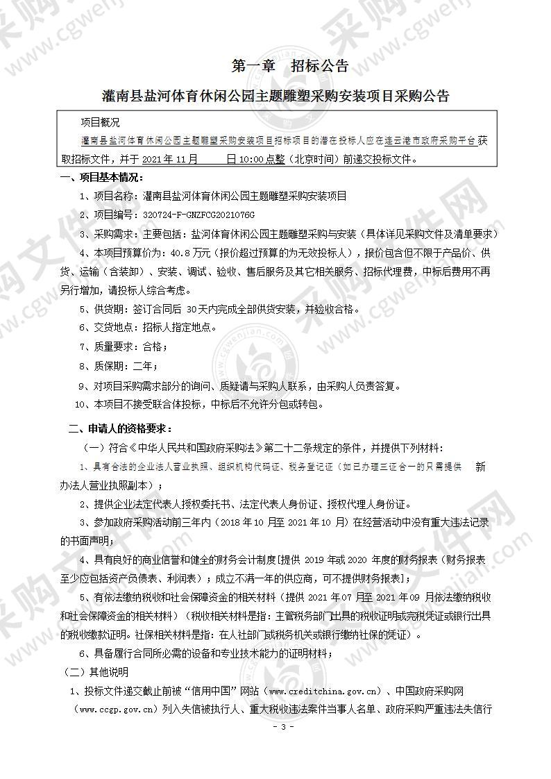 灌南县盐河体育休闲公园主题雕塑采购安装项目