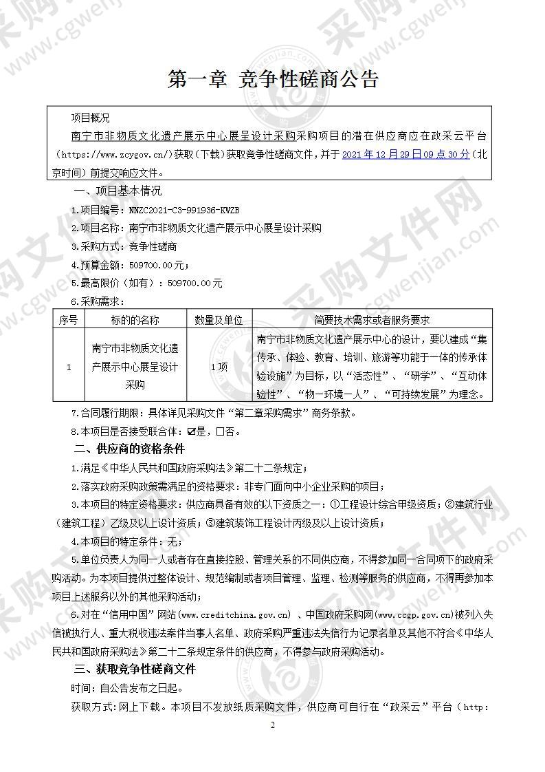 南宁市非物质文化遗产展示中心展呈设计采购