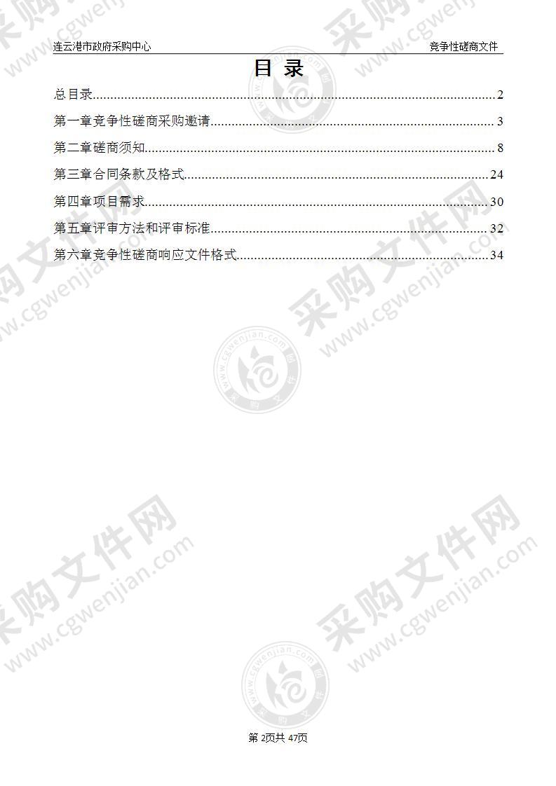 花果山片区新建森林防火设施建设项目审计项目