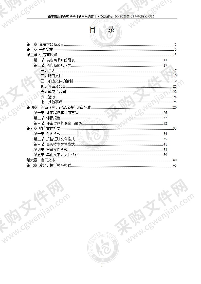 西乡塘区森林火灾风险普查工作