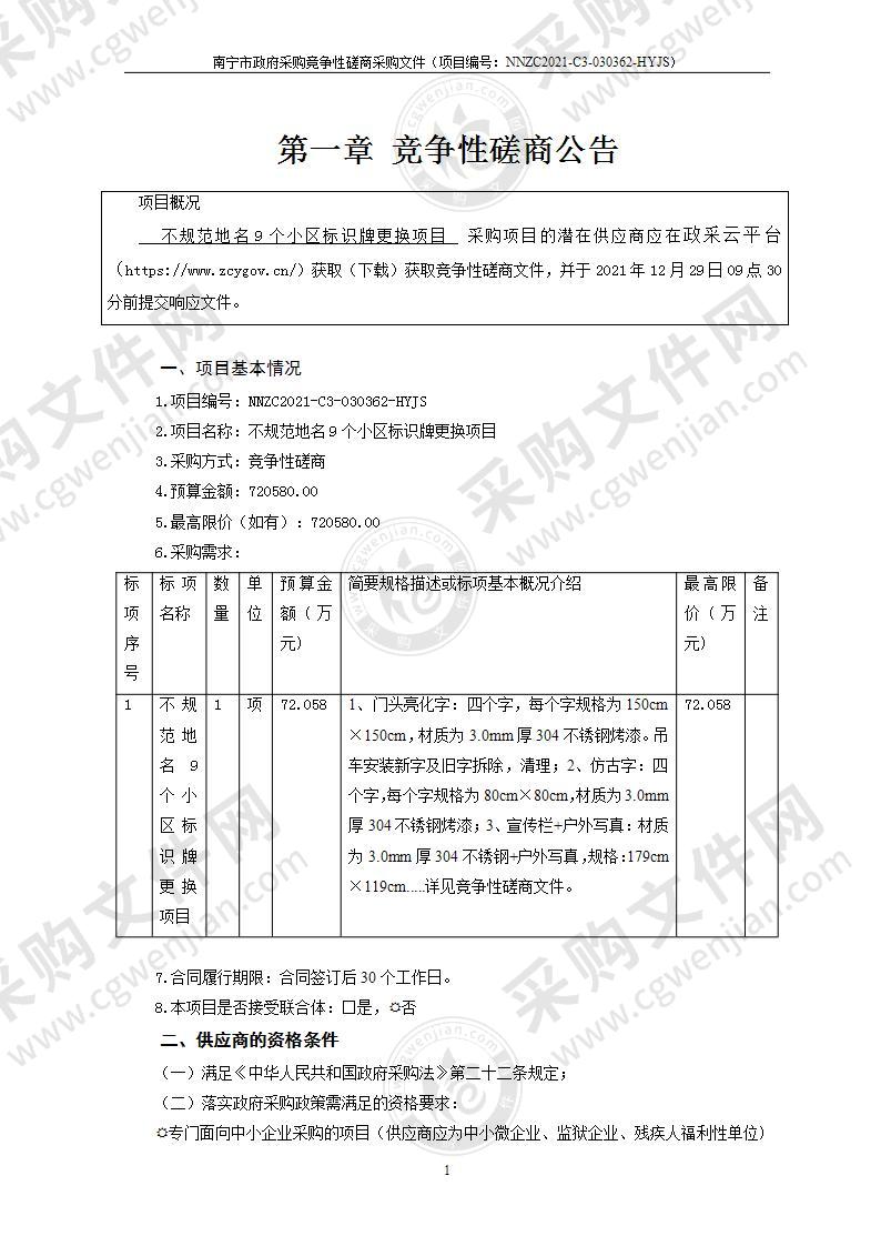 不规范地名9个小区标识牌更换项目