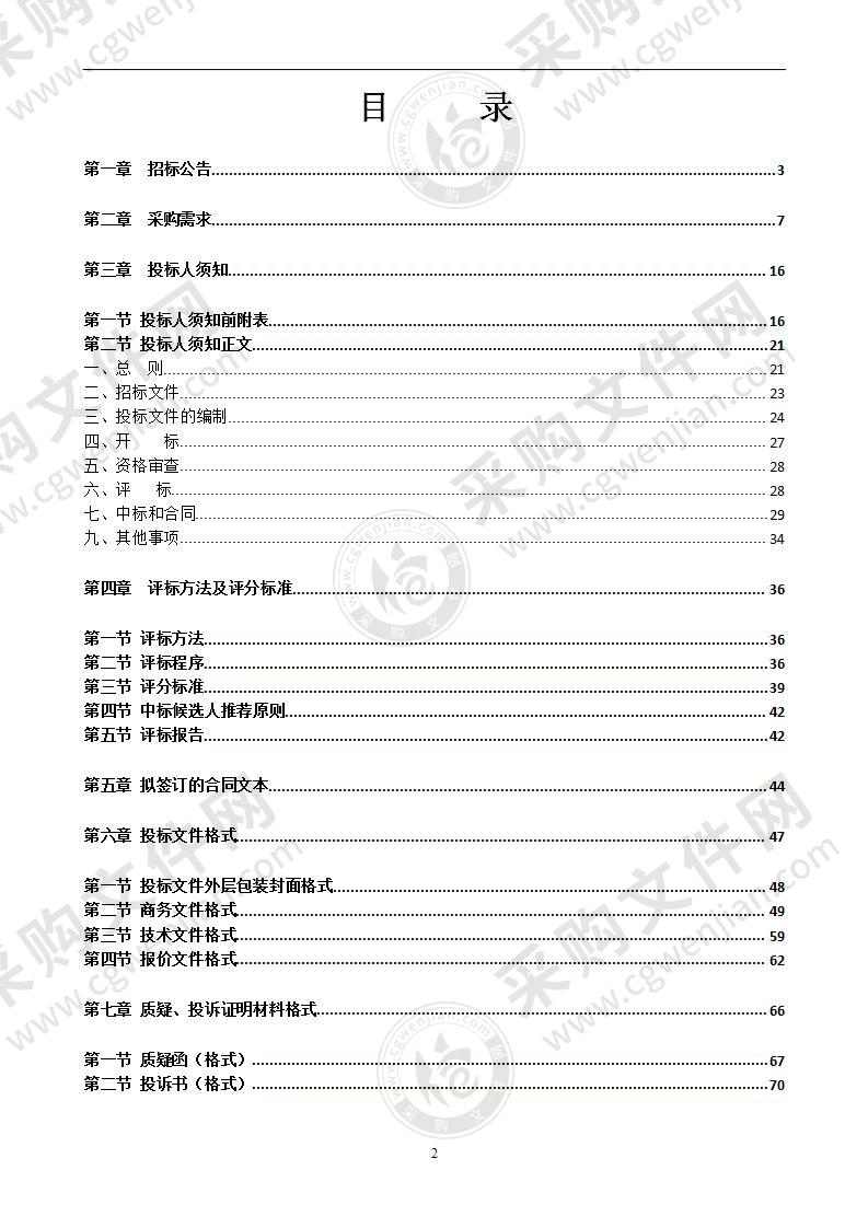 南宁市松柏路小学PPP项目社会资本方采购服务