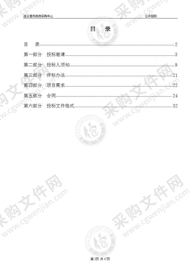 连云港市卫生健康委员会基层影像系统运行维护项目（一标段）