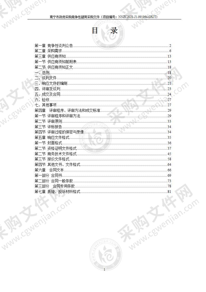 南宁市第九人民医院电子上消化道内窥镜采购项目