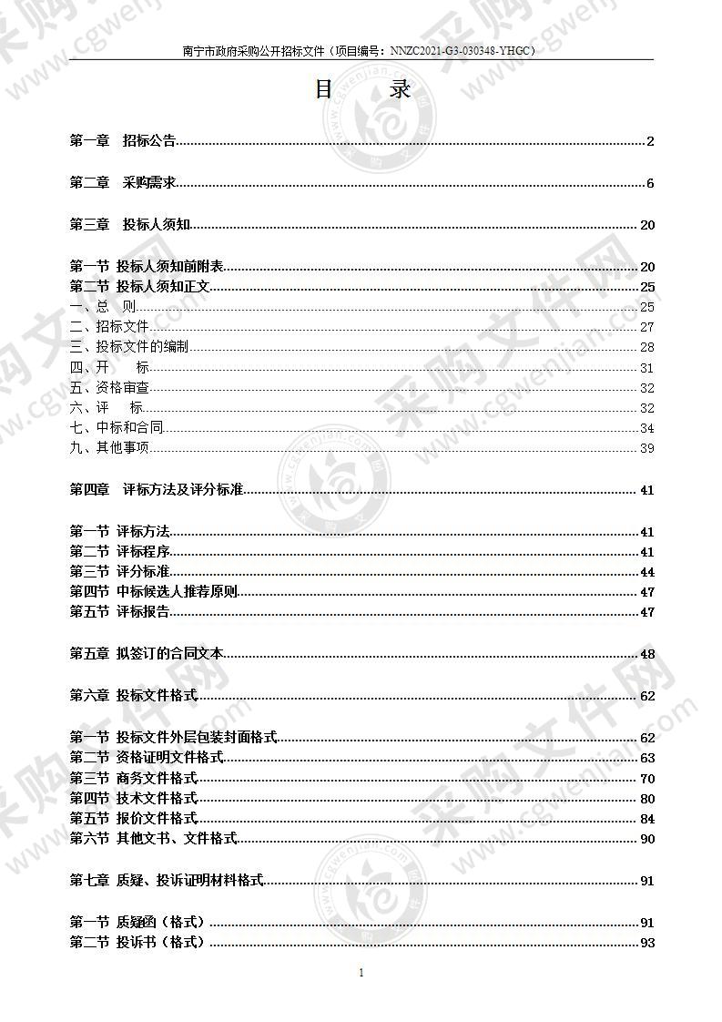 2022年档案数字化管理服务外包采购