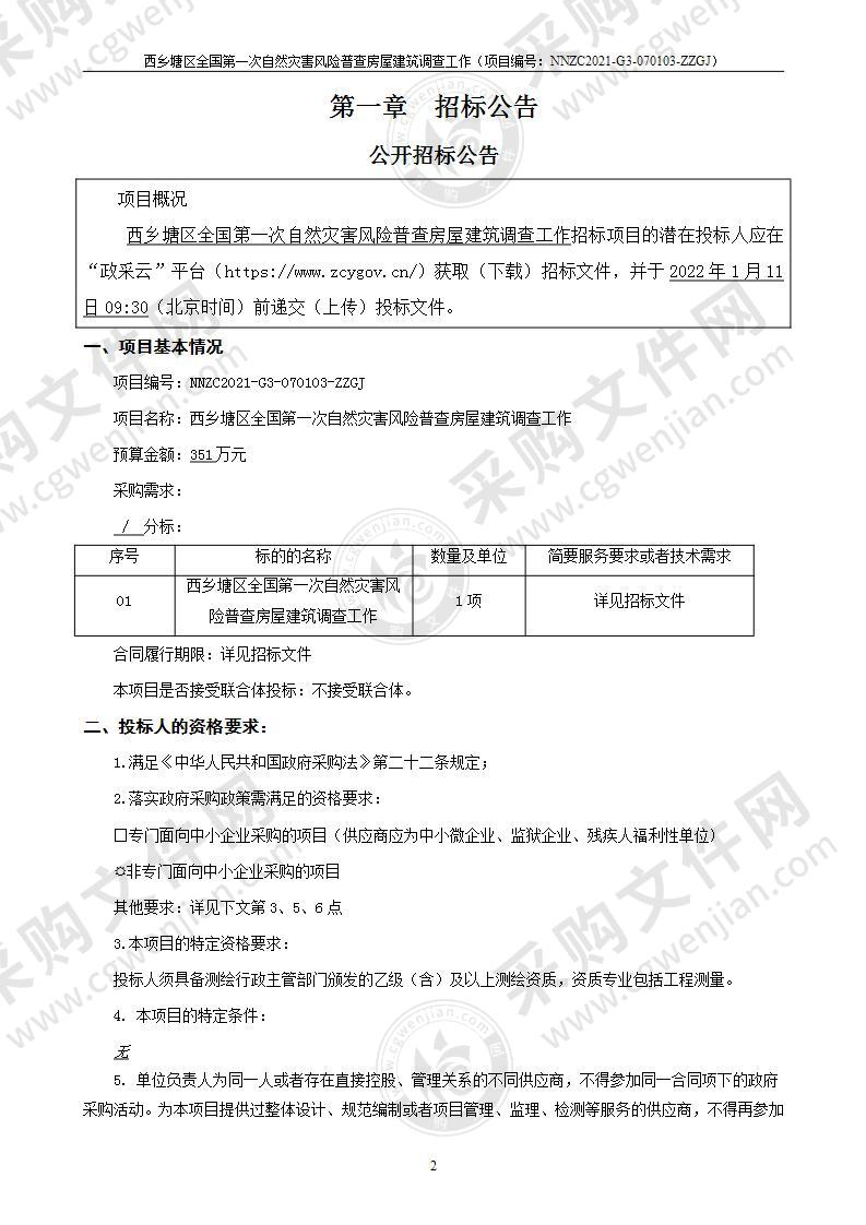 西乡塘区全国第一次自然灾害风险普查房屋建筑调查工作