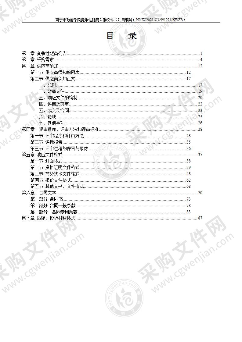 南宁市区块链产业与应用发展研究