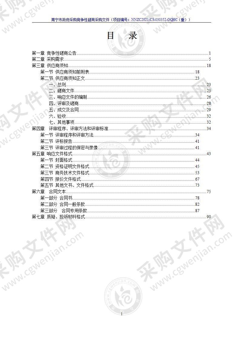 2021年南宁市公安局南湖分局民警辅警体检服务的采购