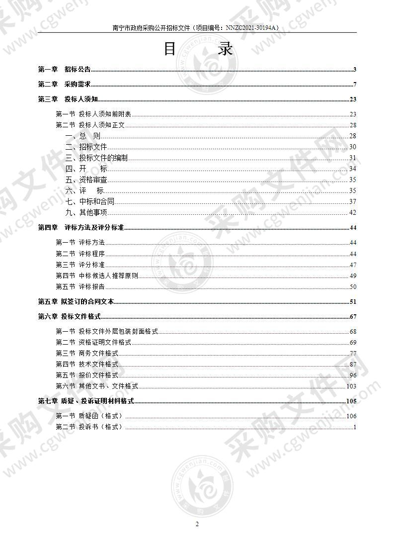 南宁市青少年活动中心2022年物业管理服务采购