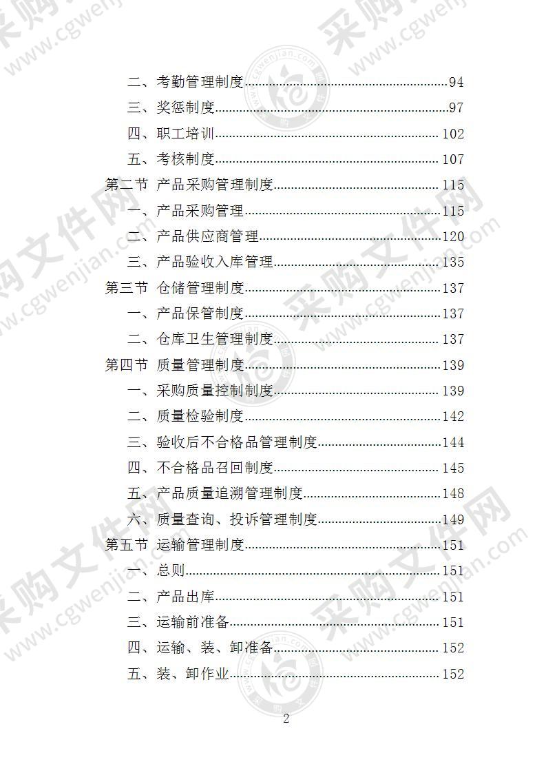 医疗废水处理设备投标方案