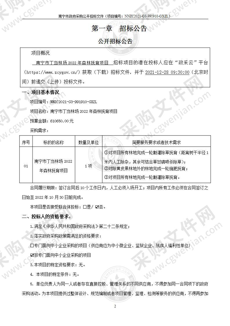 南宁市丁当林场2022年森林抚育项目