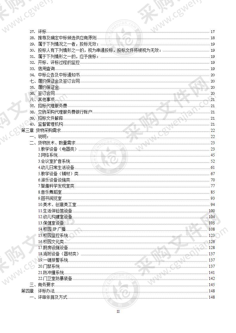 临桂区扩大学前教育资源项目建设设备采购