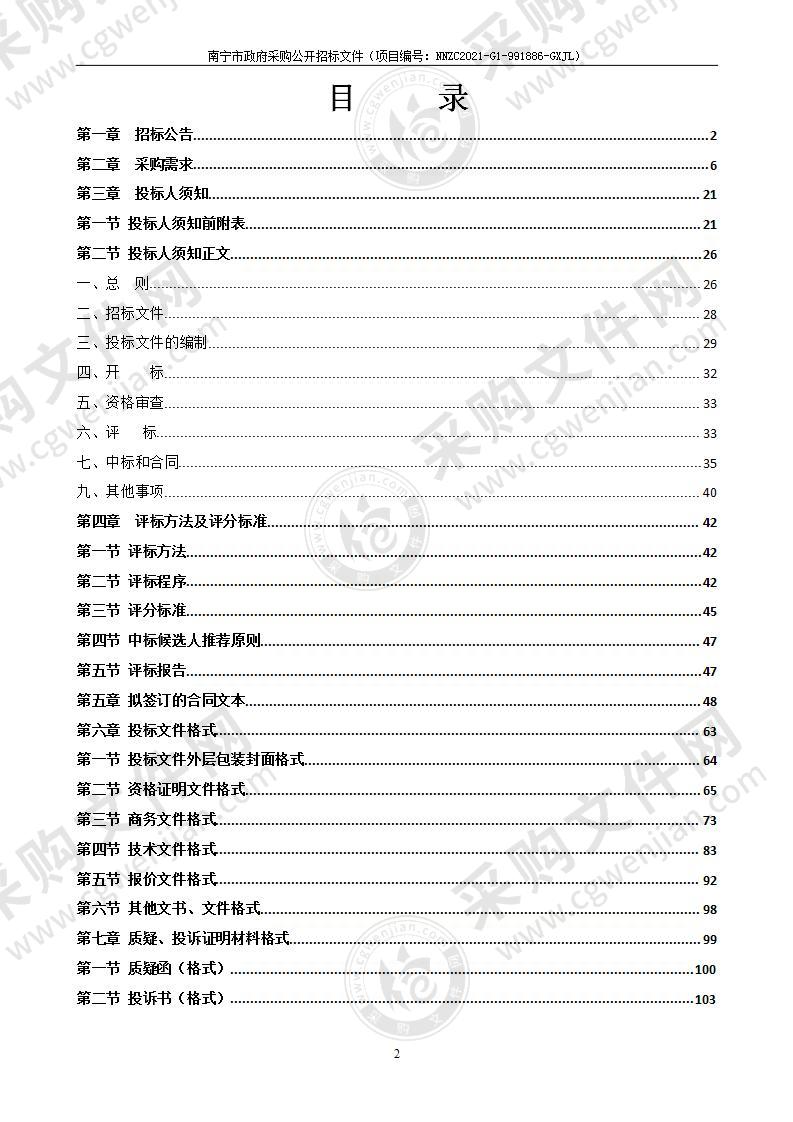 医疗设备采购（数字减影血管造影系统）