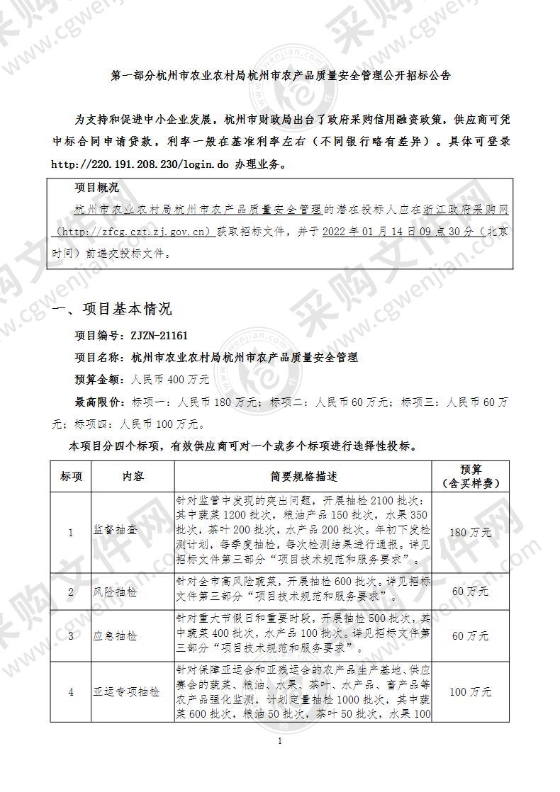 杭州市农业农村局杭州市农产品质量安全管理